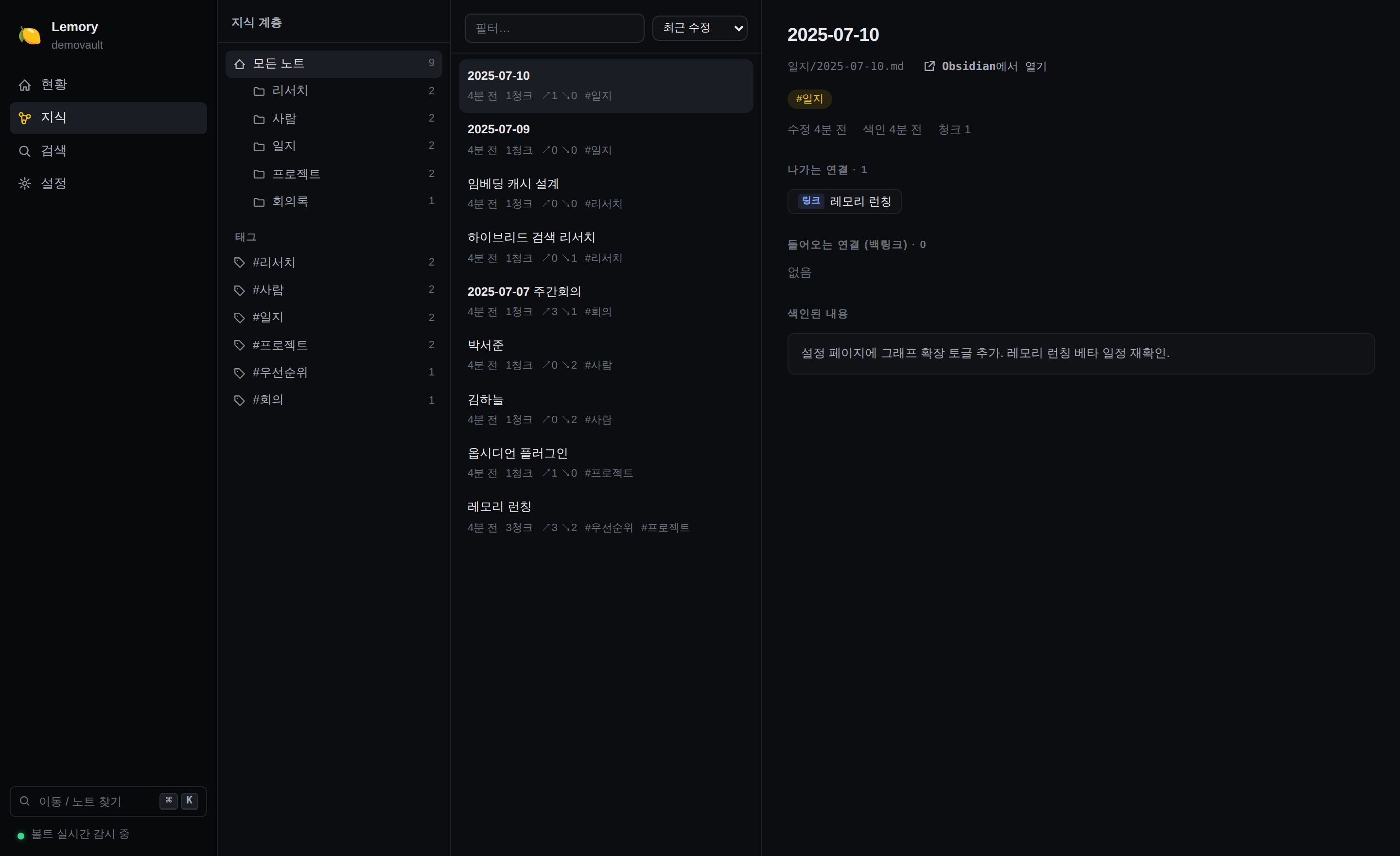 대시보드 지식 탭: 노트 상세, 로컬 그래프, 관련 노트
